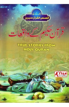 Quran E Hakeem Kay Waqayat